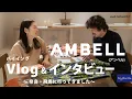 Download Lagu AMBELL（アンベル）バイイング Vlog＆インタビュー 〜奈良・飛鳥に行ってきました。〜【biglietta】