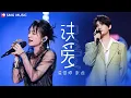 Download Lagu Zhan Wen Ting 詹雯婷,  Zhang Yuan 张远 - Jue Ai 诀爱