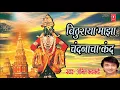 Download Lagu VITTHURAYA MAJHA CHANDANACHA KAND - MARATHI ABHANG BY AJIT KADKADE