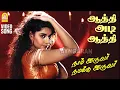 Lagu Aathi Adi Aathi - HD Video Song | ஆத்தி அடி ஆத்தி | Naam Iruvar Namakku Iruvar | Prabhudeva | Meena