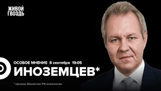 Трамп позвонил Путину. Перемирие в этом году будет достигнуто! Владислав Иноземцев* / 08.09.26
