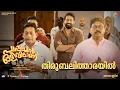 Download Lagu Thirubalithaarayil | Pappachan Olivilanu | Ouseppachan | Sinto Sunny | Malayalam Film Songs
