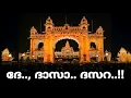 Download Lagu അടുത്ത തവണ ദസറ കാണാൻ ഉപകരിക്കും..!! | mysuru dasara in malayalam