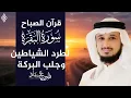 Download Lagu سورة البقرة كاملة بصوت القارئ فارس عباد | Surat Al Baqarah Fares Abbad Live