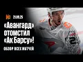 Download Lagu Разгром «Ак Барса», у Никитина не получается в ЦСКА | ОБЗОР КХЛ