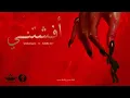 Shinigami ft. Furelise - أفشتني (Official Lyrics Video)