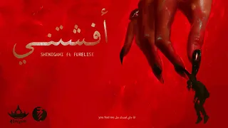 Shinigami Ft Furelise أفشتني OFFICIAL LYRICS VIDEO 
