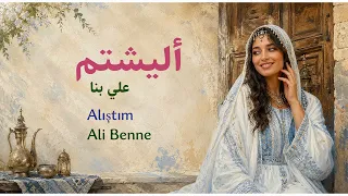علي بنا أليشتم  ريمكس دندنها