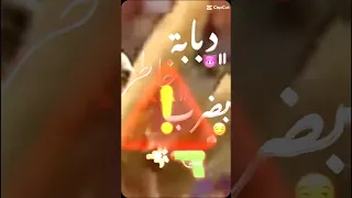 دبابة خطر بضرب نار دندنها
