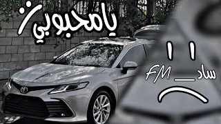 اغنية تيك توك محبوبي يا محبوبي دعيت غلاك يكون نصيب مطلوب اكثر شي يامحبوبي 