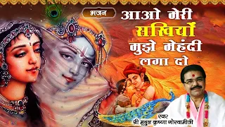 aao meri sakhiyo mujhe mehndi 