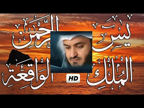 Download MP3 Surah Yasin, Surah Rahman, Surah Waqiah, Surah Mulk, Beautiful Recitation By Mishary Rashid Alafasy,