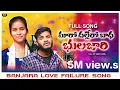 Download Lagu goka gokan lena dinoro angadima bangadi banjara Love failure super hit song sachin mamatha mohan s