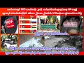 Download Lagu သြဂုတ် ၂၀ ရက် မနက်ခင်းသတင်းများ - Radio NUG 2025