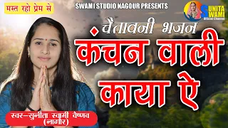Kanchan Wali Kaya