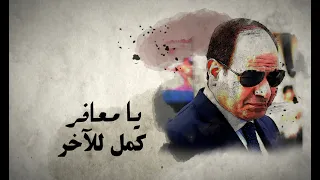 هنشيل بلدنا علي كتافنا 