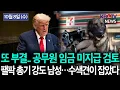 Download Lagu [백악관, 셧다운에 공무원 인질극], [한인타운 차량절도 시도·총기 위협], [원전 오염수, 허드슨 강에 방류된다] 등 KBTV News9 2025년 10월 8일 HD