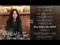 정흠밴드(Jungheum Band) -  기다린다는 건.   오랫동안 당신을 기다렸습니다 OST Part.3