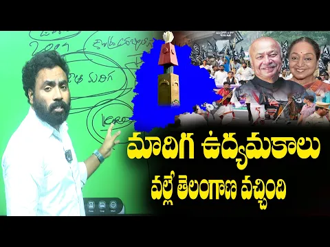 Download MP3 మాదిగ ఉద్యమకాలు వల్లే తెలంగాణ వచ్చింది | JAI BHEEM TV INDIA |