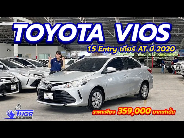 TOYOTA VIOS 1.5 Entry ปี 2020