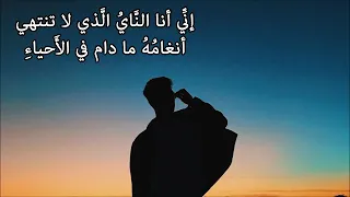 سأعيش رغم الداء والأعداء دندنها