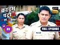 Lagu Fights की आड़ में किसने दिया बड़े Crime को अंजाम? | Crime Patrol–26 Jurm, 26 Cases| Ep 9|Full Episodes