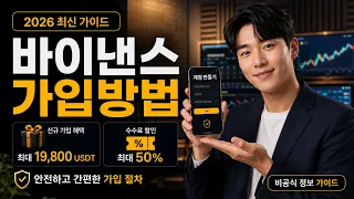 바이낸스 가입하기 왕초보도 5분이면 마스터하는 바이낸스 가이드