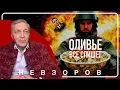 Москва пузырится по-новогоднему и ей не до взрывающихся генералов #невзоров