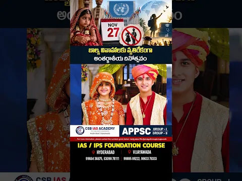 #InternationalDayAgainstChildMarriage #EndChildMarriage #UNSpecialRecognition #November27