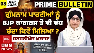 RUPP Parties got 1700 Crore Donation । ED । Election Commission । PRIME BULLETIN-252 I THE KHALAS TV