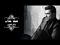 Wael Kfoury - Hobbak Azab | وائل كفوري - حبك عذاب