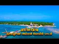 Lagu Nainativu Aerial View Songs | Nainativu Nagapooshani Amman Temple Songs
