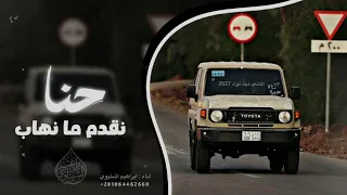 اغاني زعامة    حنا نقدم ما نهاب    ترند تيك توك         مطلوبه اكثر شي  دندنها