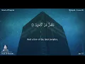 Quran: 56. Surah Al-Wâqi`ah /  Saad Al-Ghamdi/Read version: Arabic and English translation