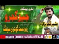Download Lagu Geo Gujjaro | New song | By Bashir Gujjar Hazara | official Video 2023