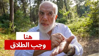  متى يحق للزوجة طلب الطلاق من زوجها  دندنها