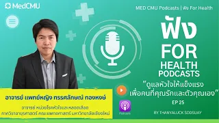 ทำไมความดันโลหิตสูงถึงเป็นปัจจัยเสี่ยงสำคัญต่อหัวใจ