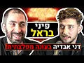 ספורט באיכות גבוהה על דני אבדיה, ערן זהבי, מנור סולומון, כדורסל וכו' (פיני בראל)  | פודקאסט