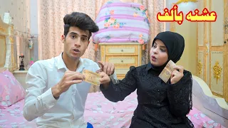 عشنه يوم كامل بألف دينار اني وهمسه ماتتوقعون الكارثة الصارت 