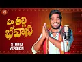 Download Lagu MAA THALLI BHAVANI NEW FOLK SONG 2022 #NAKKASRIKANTH #NSMUSIC