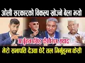 Download Lagu ओली सरकारको विकल्प खोज्ने बेला भयो, मेरो सभापति देउवा यति तल गिर्नुहुन्छ जस्तो लाग्दैनः केसीarjun kc