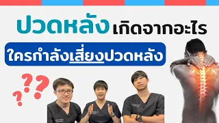 การรักษาปวดหลังควรเริ่มจากอะไร