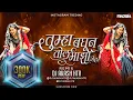Download Lagu Aivaj Havali Kela Song Dj Remix | Tumha Baghun Tol Maza Gela Dj Song | Gautami Patil | DJ AKASH HTR