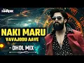 Naki Maru Vavajodu Aave || Kaushik Bharwad || Attitude Song || Dhol Mix || Dj Hardik 🎧