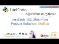 LeetCode in Python 152 Maximum Product Subarray Medium DP - Day4 by Michelle