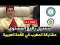 Download Lagu 🔴الأمير مولاي رشيد يمثل المغرب: تحليل وتغطية مباشرة للقمة العربية في الدوحة🚨