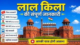 RED FORT Delhi Full Tour | History, Museum & Tickets | लाल किला Guide