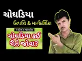 Understanding Gujarati Choghadiya Muhurta Insights