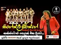 Download Lagu 𝐊𝐢𝐧𝐠𝐬𝐥𝐲  𝐏𝐢𝐞𝐫𝐢𝐬 (කිංග්ස්ලී පීරිස්) | 𝐖𝐢𝐭𝐡 𝐅𝐥𝐚𝐬𝐡𝐛𝐚𝐜𝐤