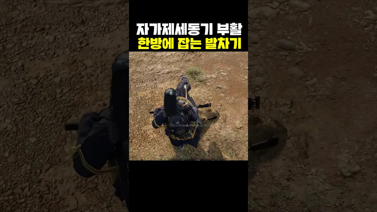 배그 발차기를 써야 하는 이유